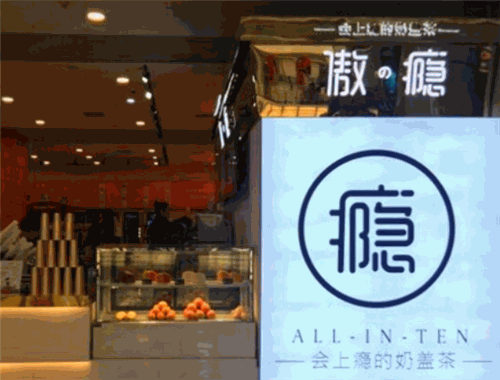 傲瘾手工奶盖茶加盟