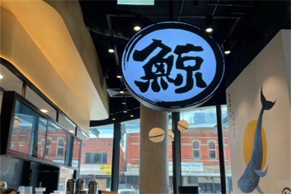 鲸奶茶加盟