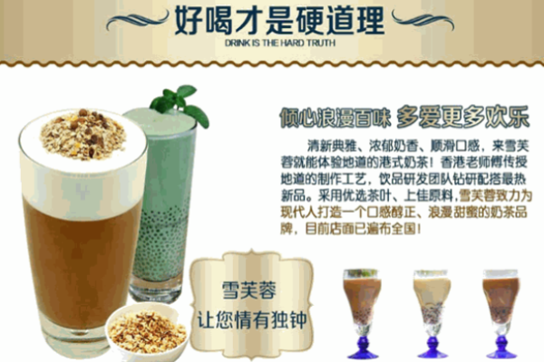 雪芙蓉港式奶茶加盟