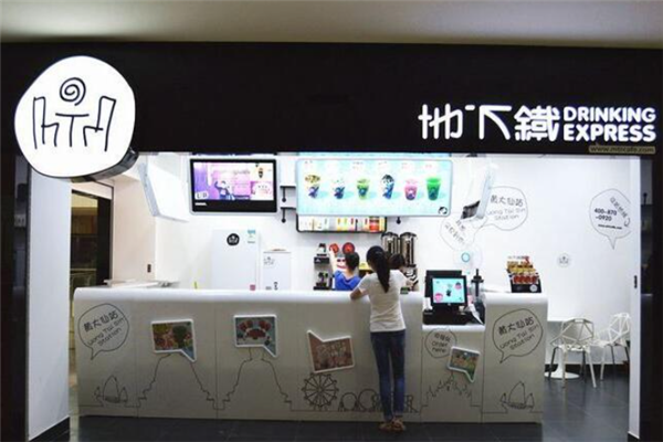 地下铁奶茶店加盟