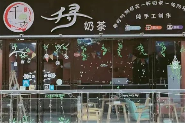千寻奶茶加盟
