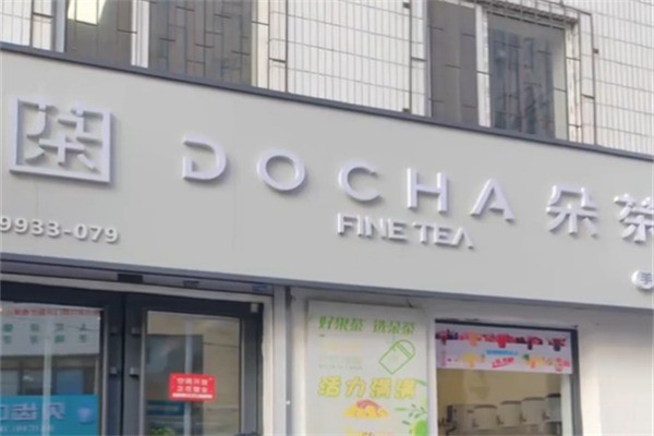 朵茶加盟