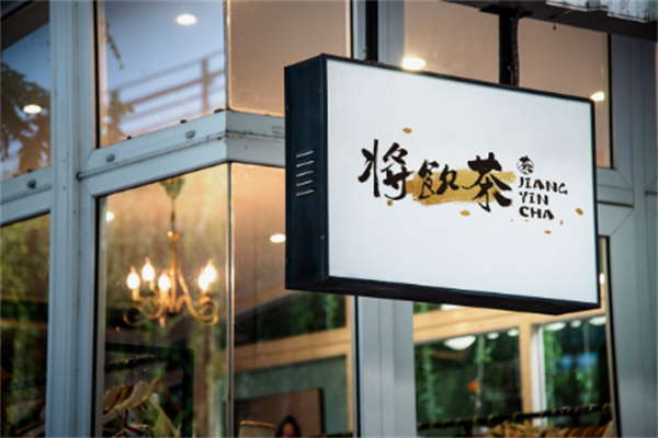 将饮茶奶茶加盟