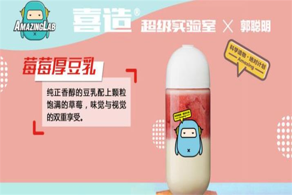 喜造超级实验室奶茶加盟