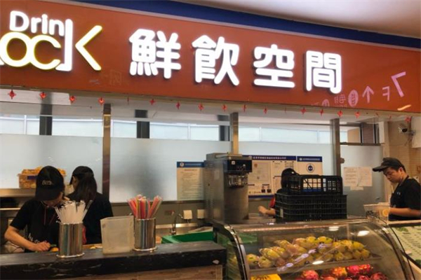 鲜饮空间奶茶加盟