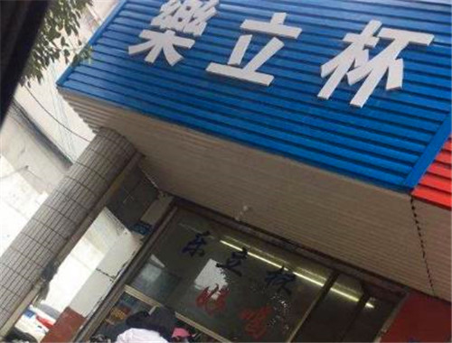 乐立杯奶茶加盟