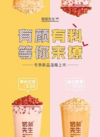 奶茶先生加盟