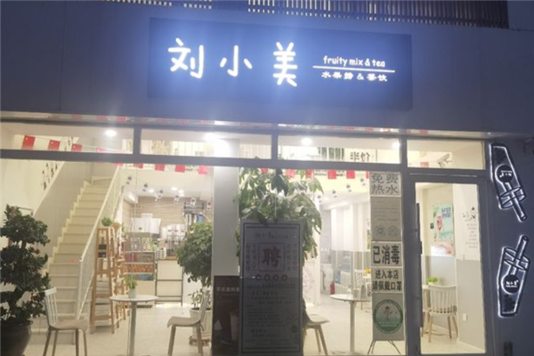 刘小美奶茶加盟