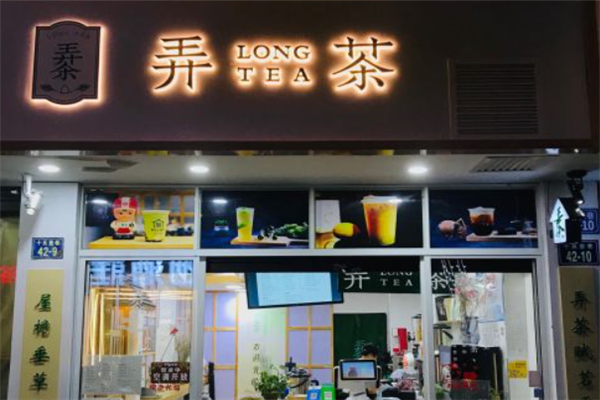 弄茶奶茶加盟
