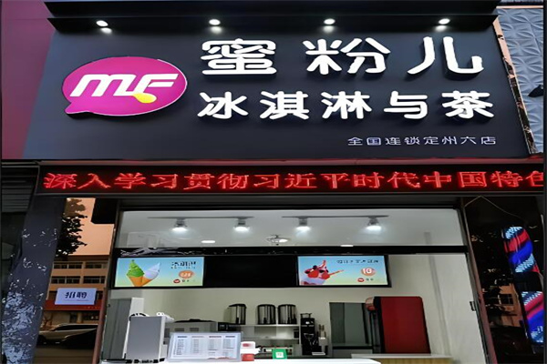 蜜粉儿奶茶店加盟