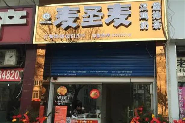 麦圣麦奶茶加盟
