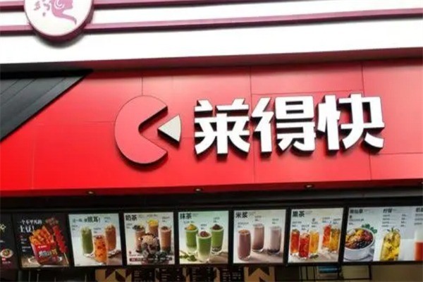 莱得快奶茶加盟