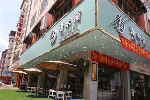 清禾铺奶茶加盟