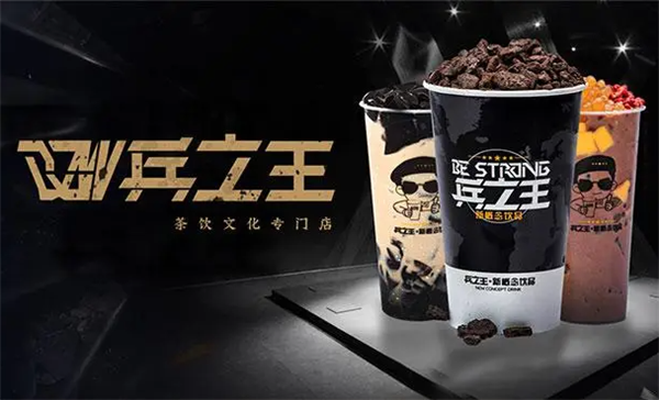 乒之王奶茶加盟