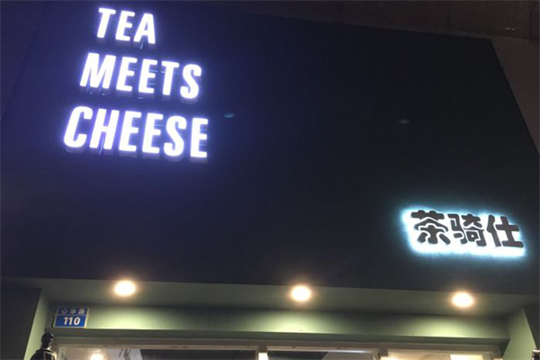 茶骑仕奶茶加盟