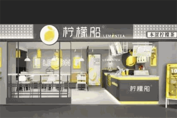 柠檬船奶茶加盟