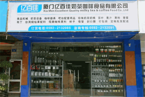 亿百佳奶茶加盟