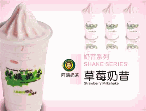 博幻阿姨奶茶加盟