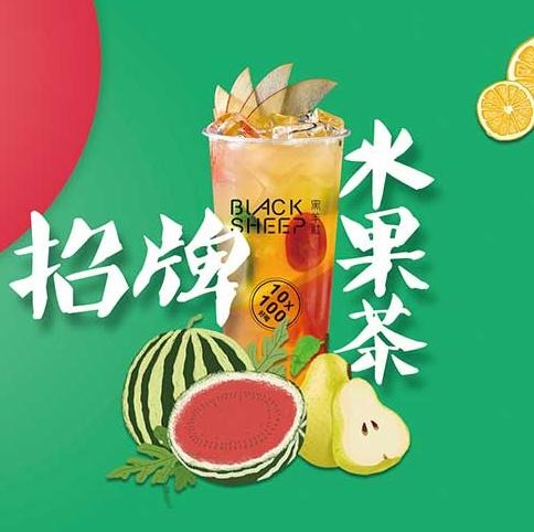 黑羊社奶茶加盟