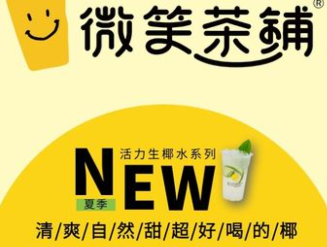 微笑茶铺加盟
