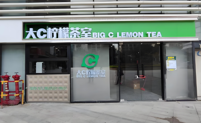 大C柠檬茶室加盟