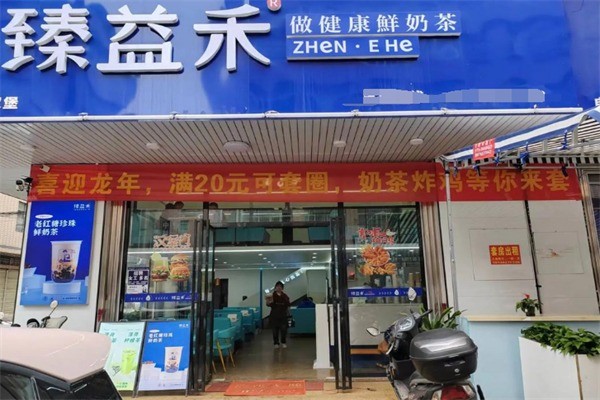 臻益禾加盟