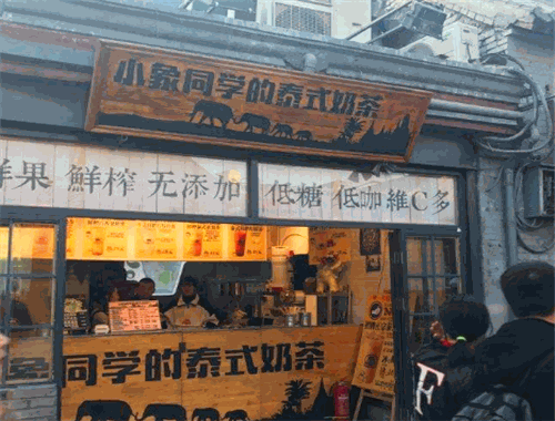 小象同学的泰式奶茶加盟