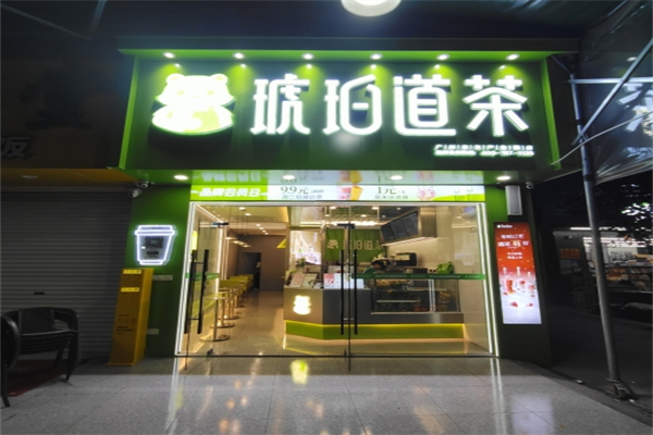 琥珀道茶加盟