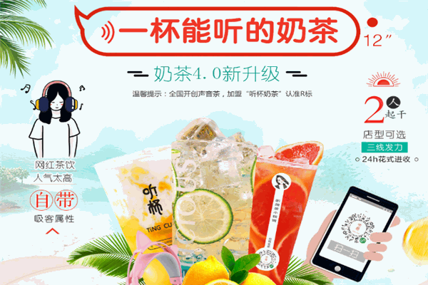 听杯加盟