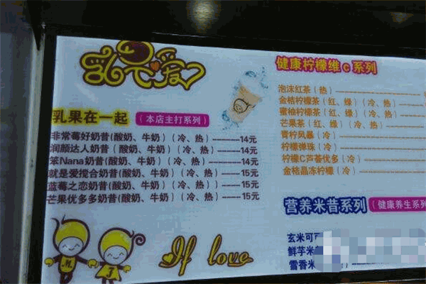 乳果爱奶茶加盟
