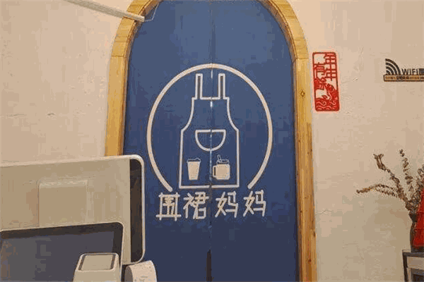 围裙妈妈奶茶加盟