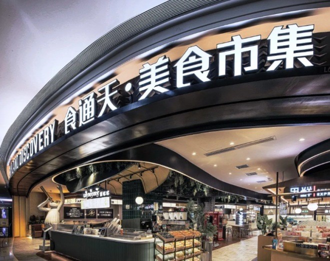 食通天美食广场加盟