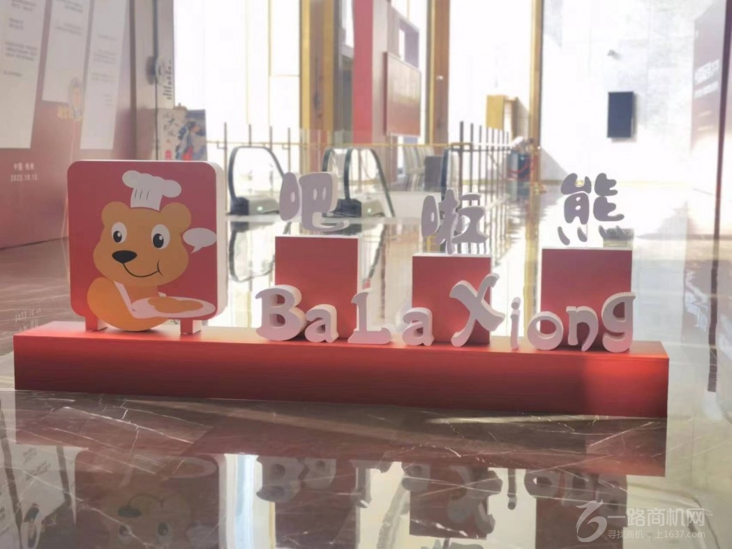 吧啦熊人工智能美食机加盟