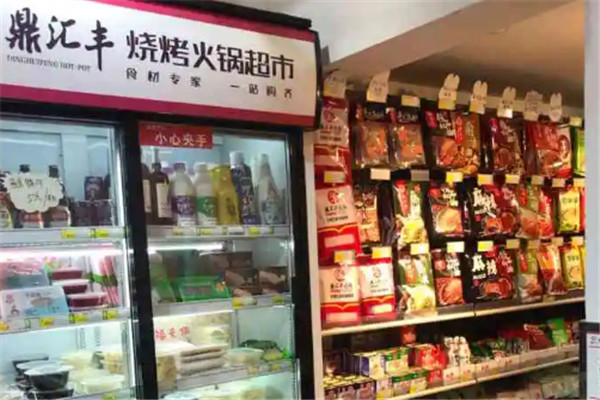鼎汇丰烧烤火锅超市加盟