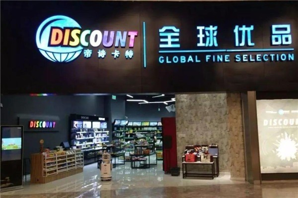 帝诗卡特加盟