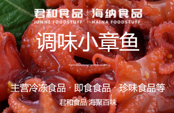 君和食品加盟