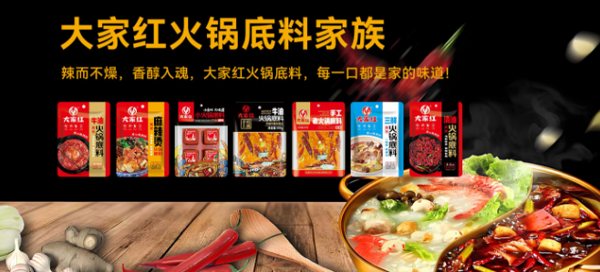 大家红火锅底料加盟