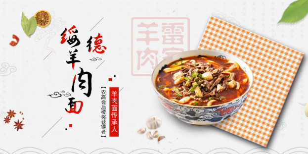 雷家羊肉加盟