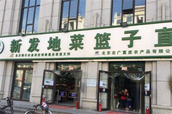 新发地菜篮子工程加盟
