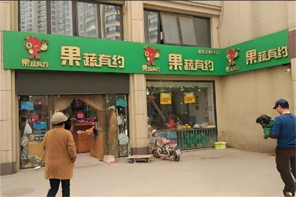果蔬有约加盟