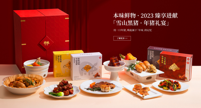 本味鲜物加盟