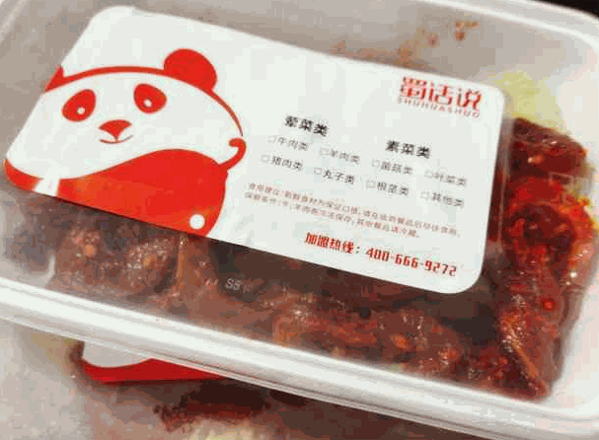 成都蜀话说火锅烧烤食材超市加盟