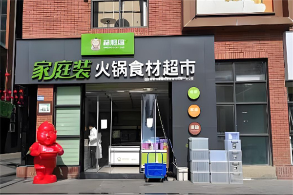杨肥肠·家庭装火锅食材超市加盟