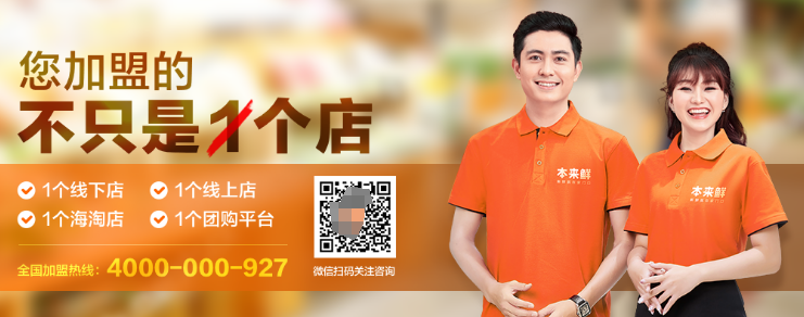 本来便利加盟