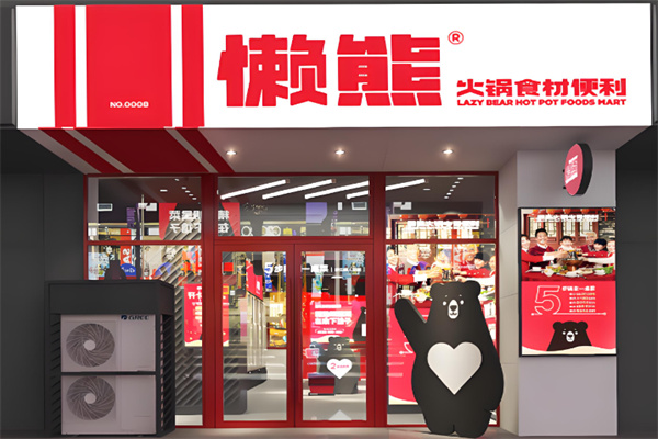 懒熊火锅超市加盟