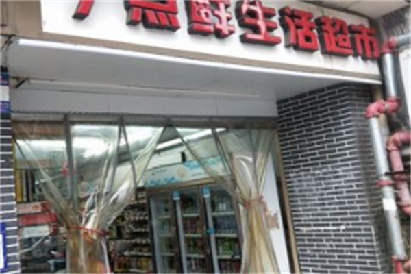 七点鲜超市加盟