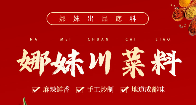 娜妺食品加盟