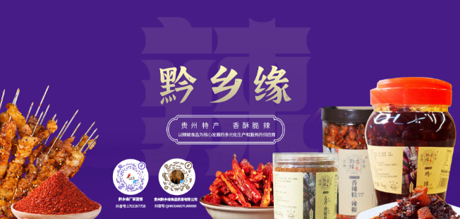黔乡缘食品加盟