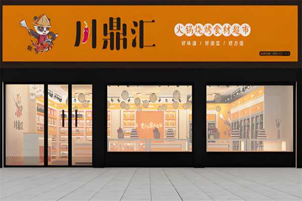 川鼎汇火锅烧烤食材超市加盟