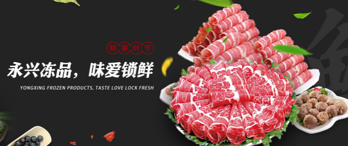 永兴肉食加盟